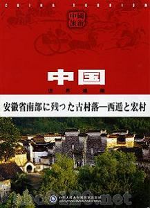 安徽省南部に残った古村落