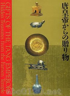 「唐皇帝からの贈り物」