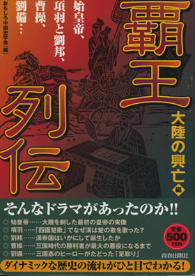 『覇王列伝』大陸の興亡編2006年