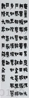 隷書文語