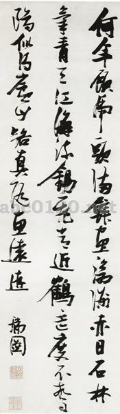 行書杜甫詩軸